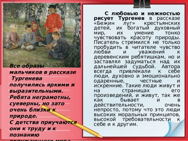 Очень краткое содержание бежин луг тургенев. Образ автора в рассказе "Бежин луг" (составить кластер или таблицу). Смысл рассказа Бежин луг. Бежин луг пряник. Вывод рассказа Бежин луг кратко.