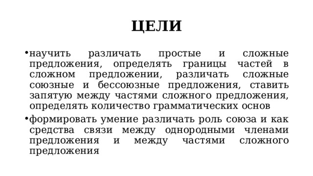 Учимся ставить запятые между частями сложного предложения 4 класс 21 век урок 134 презентация