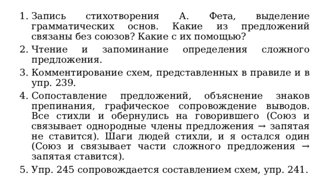 Простые и сложные предложения (на 2 урока). 5 класс (новый ФГОС)