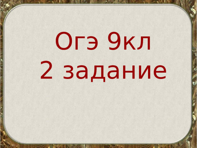 Как художник создает пейзажную картину так и целый народ огэ ответы задания к тексту