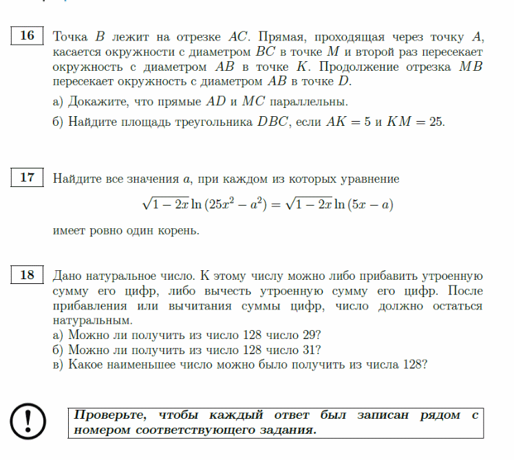 Досрочный вариант егэ 2023 математика профильный