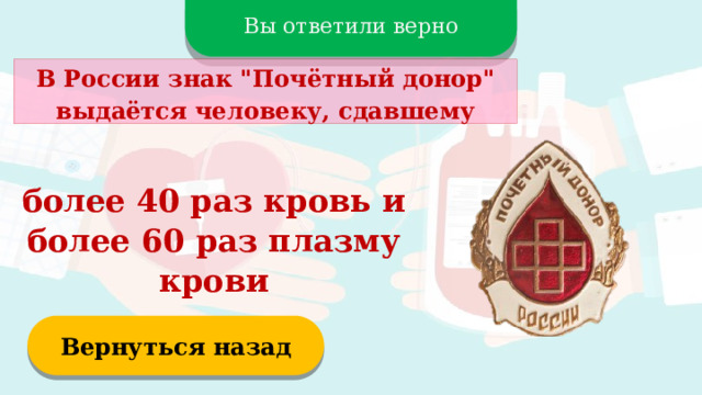 Вы ответили верно В России знак 
