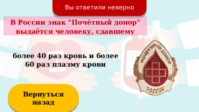 Вы ответили неверно В России знак 