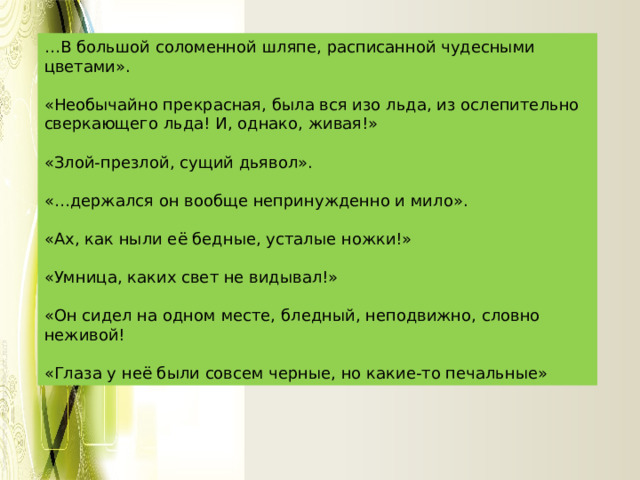 Он сидел в одном и том же месте около ножки кровати метафора