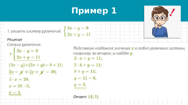 Пример 1 