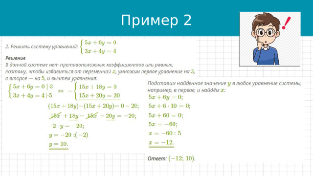 Пример 2 