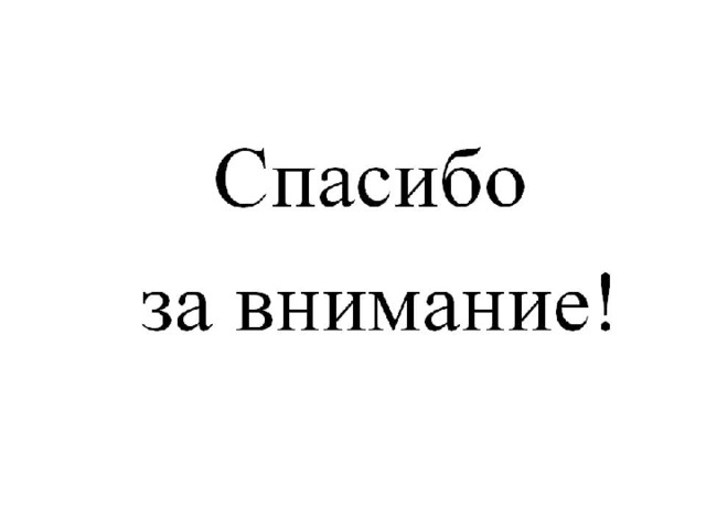 Значок спасибо за внимание для презентации