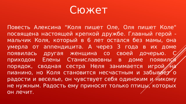 Колитесь как пишется правильно. Алексин Оля пишет Коле. Коля пишет Оле, Оля пишет Коле.