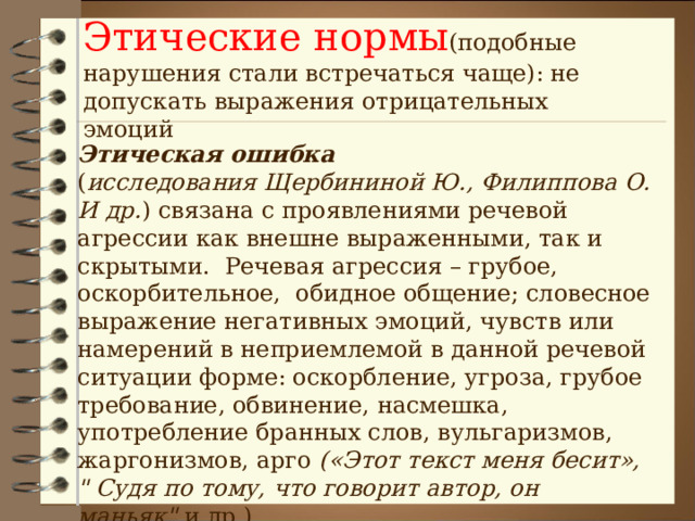 Этическая ошибка егэ. Этические ошибки в сочинении ЕГЭ это. Этическая ошибка в сочинении ЕГЭ примеры. Рассуждение ЕГЭ. Типичные ошибки этических норм в документе.