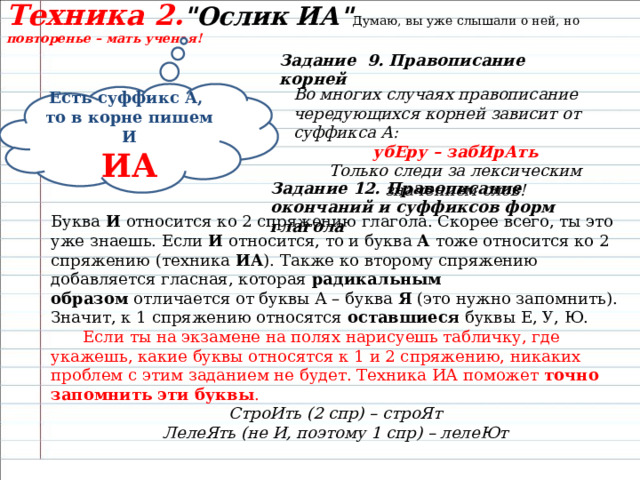 Техника 2. 