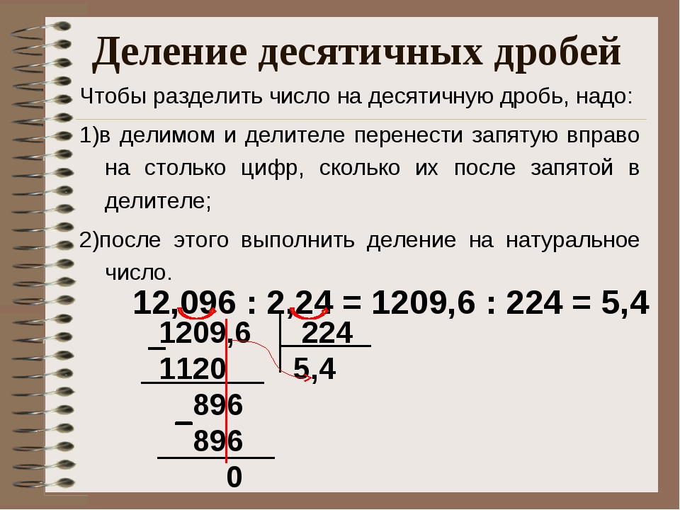 Проект деление десятичных дробей 5 класс