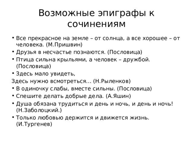 Птица сильна крыльями а человек дружбой