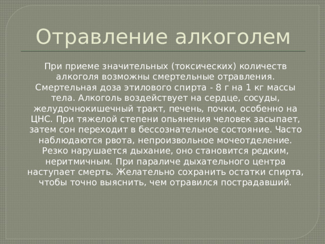 Стул при алкогольном отравлении