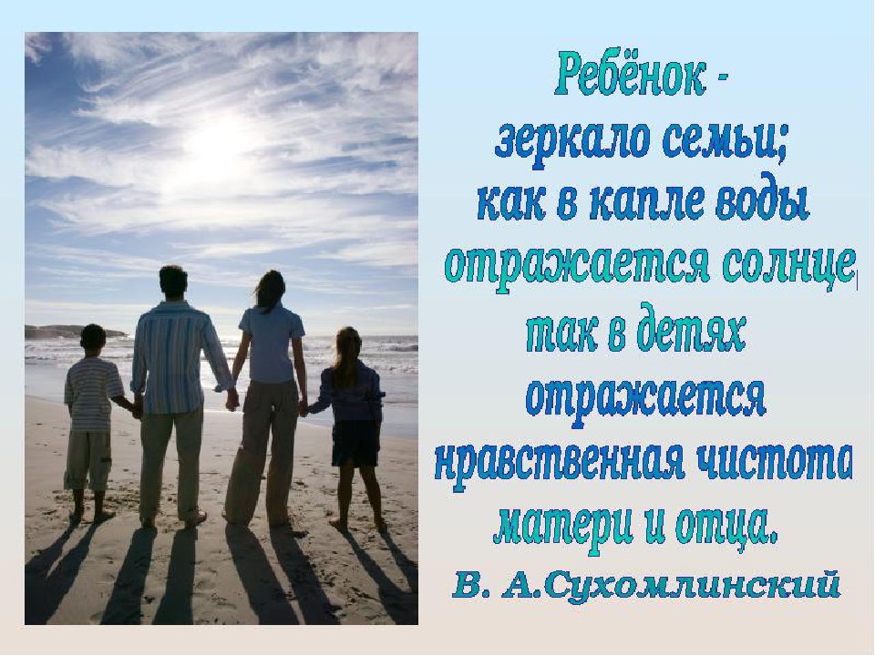 Про семью со смыслом. Высказывания о семье. Семья это цитаты. Цитаты про семью. Афоризмы о семье.