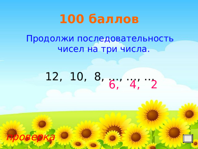 Продолжи последовательность 1 4 9