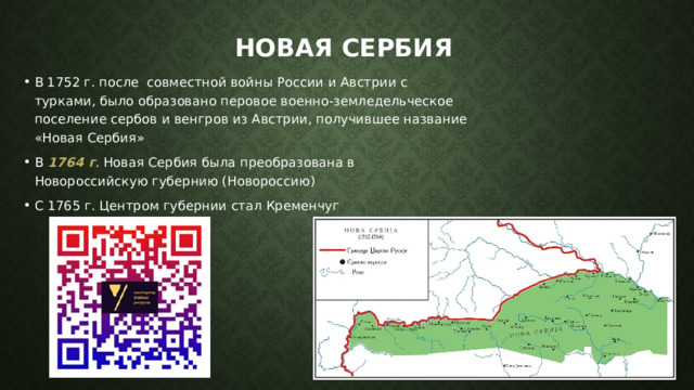 Начало освоения новороссии и крыма презентация 8 класс тест