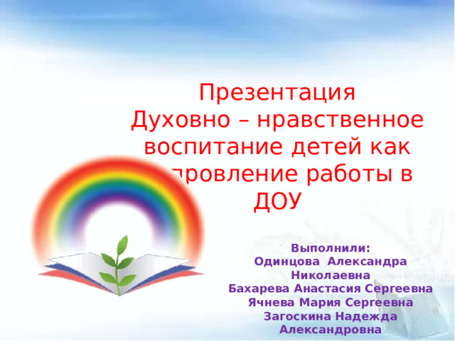 Презентация духовная