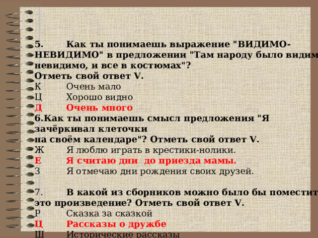 5.  Как ты понимаешь выражение 