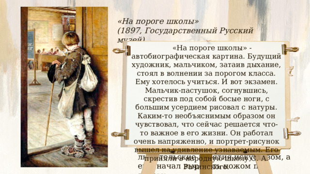 Сочинение описание по картине богданова бельского виртуоз