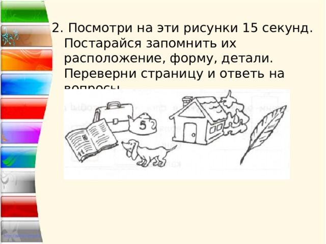 Внимательно посмотрите на рисунки