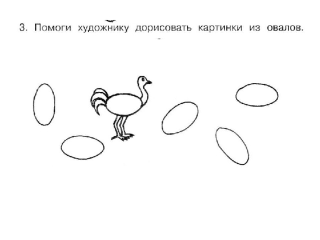Помоги художнику дорисовать картинки