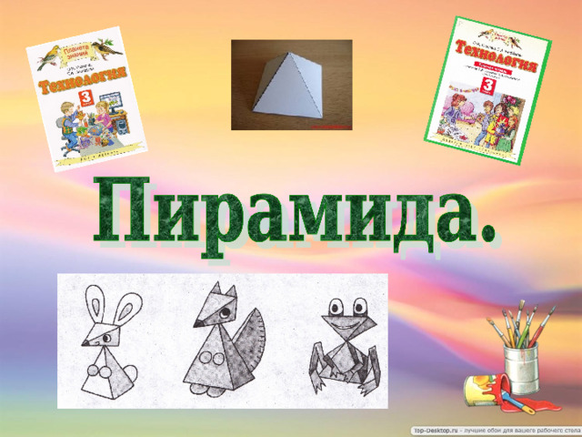 Наши проекты подвеска 3 класс технология презентация