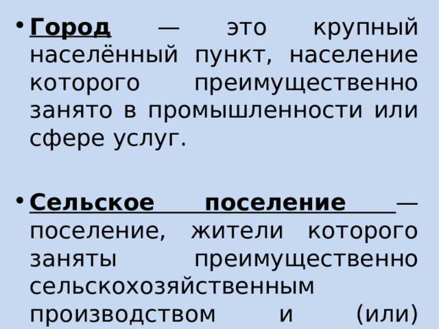 Типы населенных