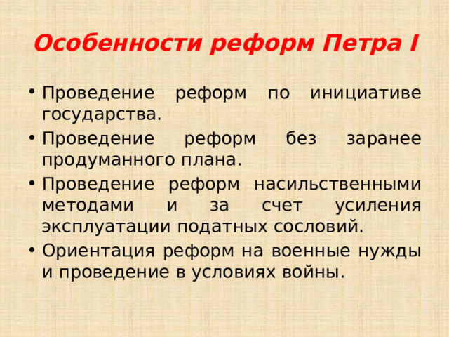"Своя игра" по Истории России на тему: "Эпоха Петра Великого: от царства к импер