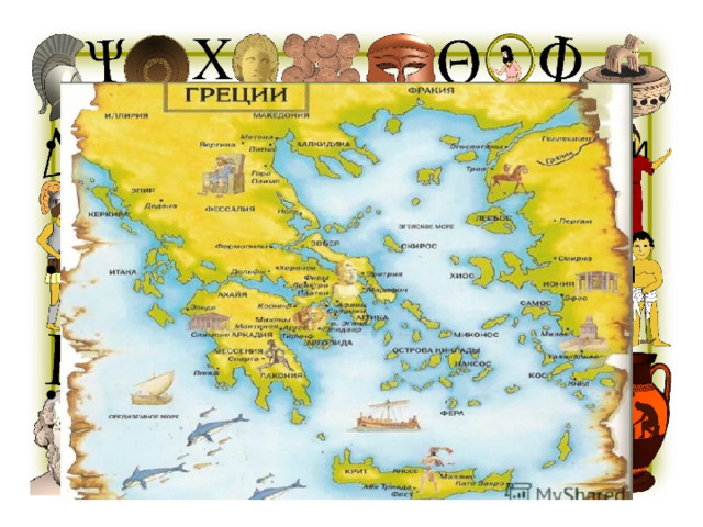 Назовите и покажите по карте три части Греции Каковы были основные источники рабства в Древней Греции? Кого в древности в Греции называли отцом истории? 