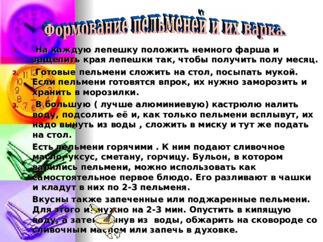Презентация "Технология приготовления пельменей и вареников" (7 класс) по технол