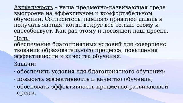 Актуальность педагогического проекта