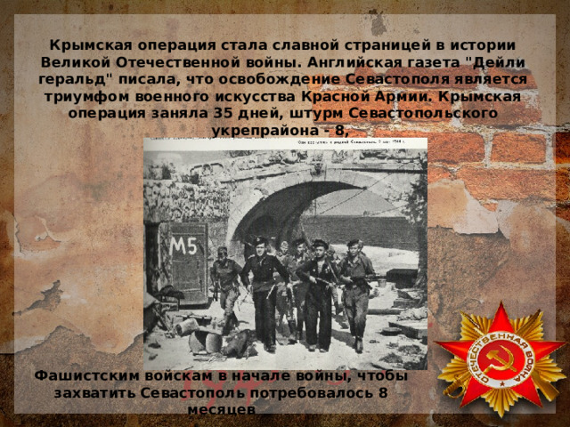 Освобождение крыма 1944 презентация