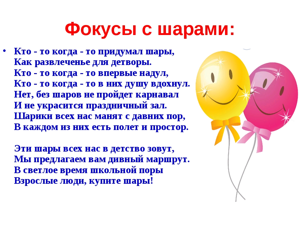 Шариков младший. Стихи про воздушные шары. Стих про воздушный шарик. Стих про шарик. Стих про воздушный шарик для детей.