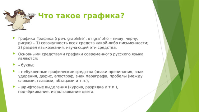 Изображение воспроизведение чего либо созданное средствами графики