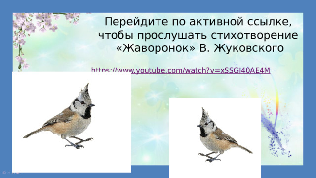 Жуковский Жаворонок презентация. Жуковский Жаворонок стихотворение 2 класс. Иллюстрация к стихотворению Жаворонок в.Жуковский. Жаворонок Пушкин стихотворение.