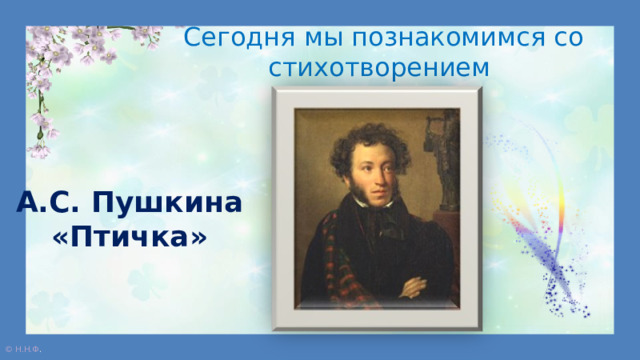 Жуковский Жаворонок Пушкин птичка. Жуковский Жаворонок презентация. Пушкин птичка стихотворение 2 класс. Жуковский Жаворонок 2 класс.