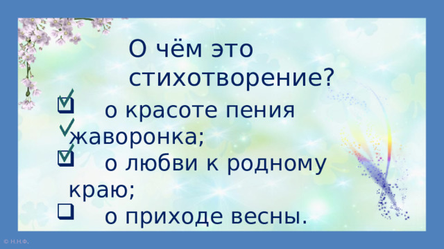 Жуковский жаворонок стихотворение 2 класс. Жаворонок план 2 класс литературное чтение. Стихи о весне 2 класс. Встреча весны 2 класс русский язык. Жаворонок стих 2 класс литературное чтение.