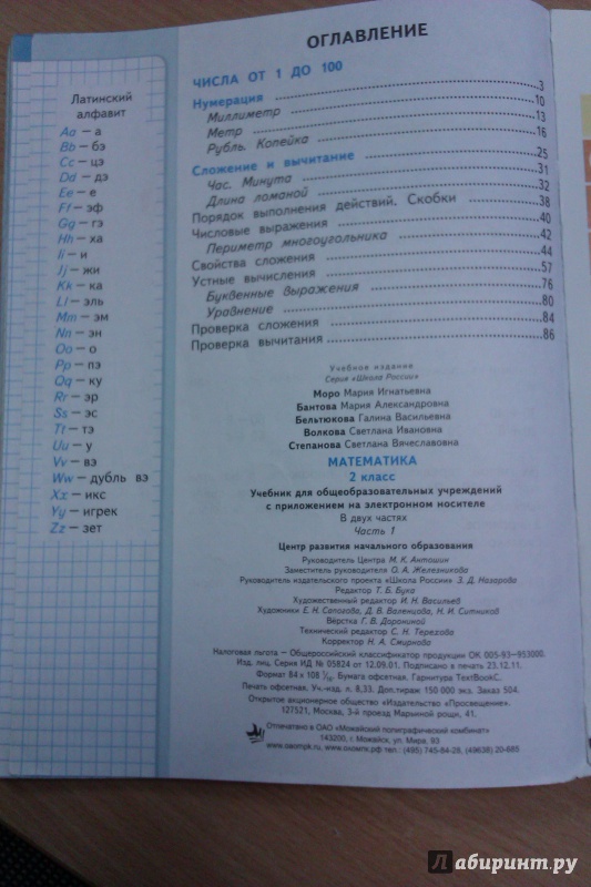 Содержание учебника 2 класс школа россии. Математика 2 класс школа России содержание учебника. Содержание учебника по математике 2 класс школа России. Школа России математика 3 класс 2 часть содержание. Математика 2 класс содержание учебника.