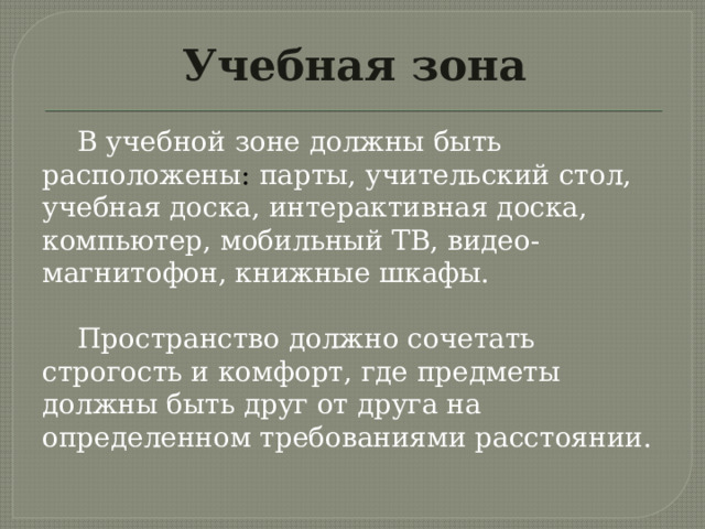 Какое расстояние должно быть от доски до парты