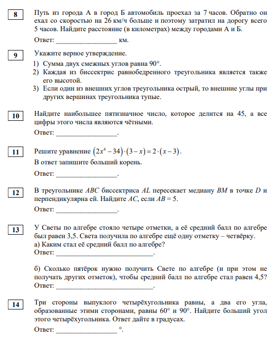 Мцко демоверсии диагностических работ 8 класс математика