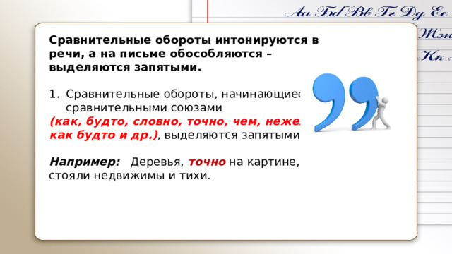 «Как будто»: запятые нужны или нет?