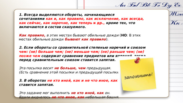 Как правильно пишется присутствует. Нарочно или наручно как правильно. Когда выделяется оборот с как. Предложение с оборотом, начинающимся как правило. Что значит получено нарочно.