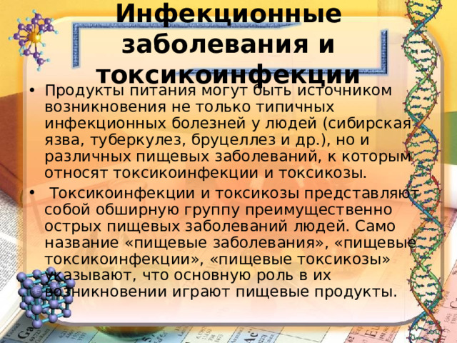 Проект по биологии с продуктом