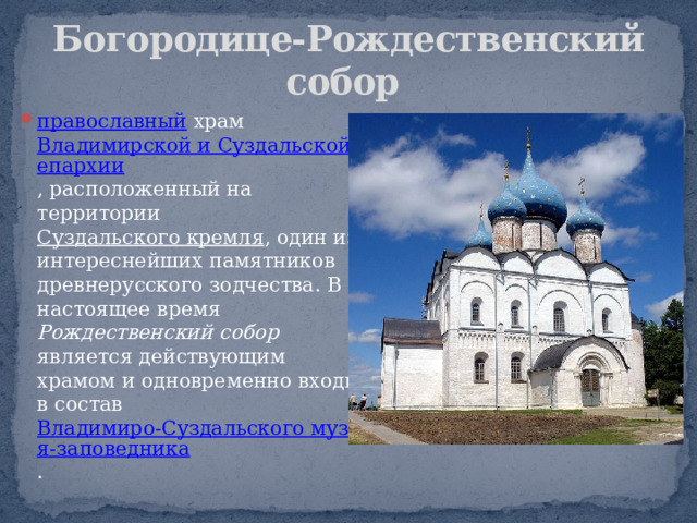 Белокаменные памятники владимира и суздаля список. Белокаменные памятники Владимира и Суздаля на карте.