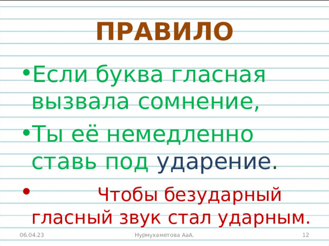 Пенал проверить безударную гласную