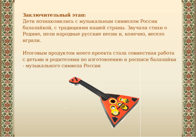 Стих про балалайку. Проект балалайка 4 класс. Балалайка презентация.