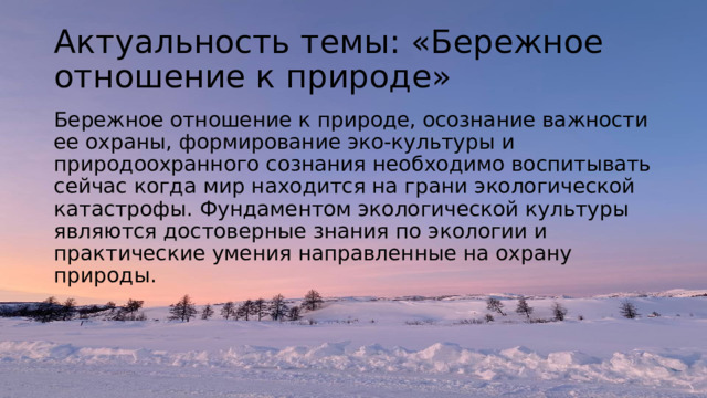 Сочинение на тему бережное отношение к природе