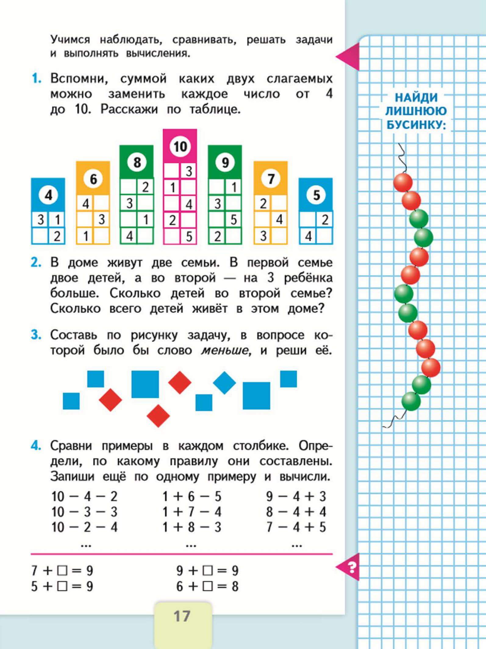 Готовые домашние задание 1 класс математика