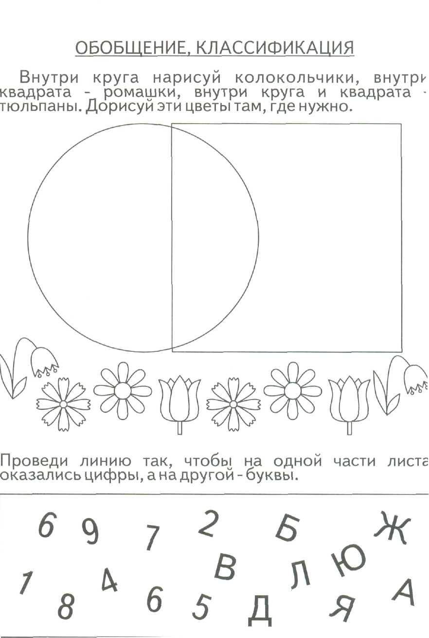 Развитие обобщения. Задания на классификацию для дошкольников. Задания на обобщение для дошкольников. Задания на обобщение и классификацию. Задания на логику для дошкольников классификация.