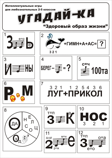 Ребусы зож картинки с ответами